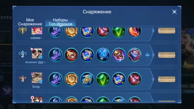 ? ГАЙД НА ПРАВИЛЬНУЮ ОДЕТТУ 2021 ? Mobile Legends смотреть онлайн