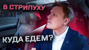 ВИП ТАКСИ / Весёлые пассажиры / Много заказов / Таксуем на майбахе