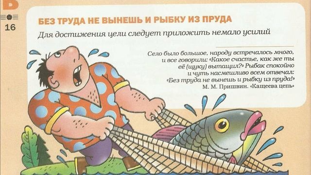 Рубрика "Путешествие по стране пословиц и поговорок" смотреть онлайн
