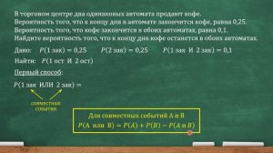 В ТЦ два автомата продают кофе. Вероятность, что к концу дня в автомате закончится кофе, равна 0,25