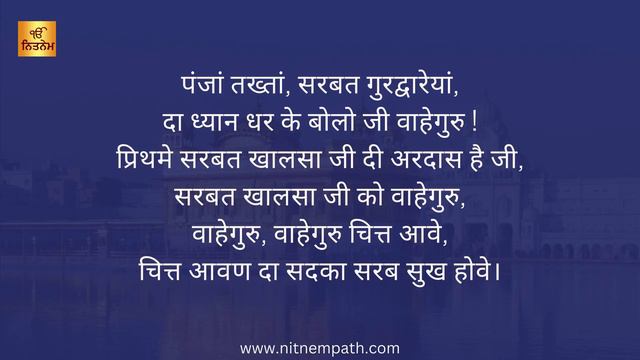 Ardas Sahib In Hindi - अरदास - Sikh Ardas in Hindi - Sikh Prayer смотреть онлайн