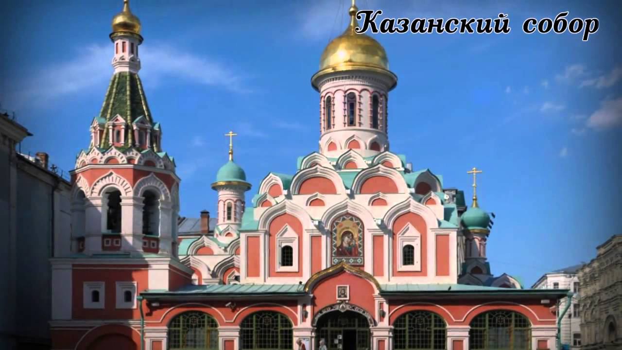 Достопримечательности Москвы смотреть онлайн