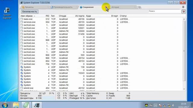 Программа мониторинга компьютера System Explorer. Контроль компьютера смотреть онлайн