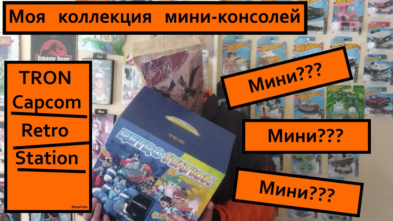 Моя коллекция мини-консолей Сapcom Retro Station смотреть онлайн