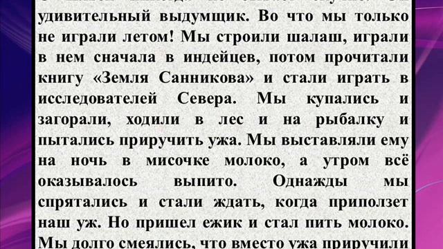 Сочинение на тему «Рассказ о моем друге» смотреть онлайн