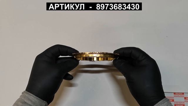 Блокирующее кольцо синхронизатора кпп Исузу 8973683430 8973281510 смотреть онлайн