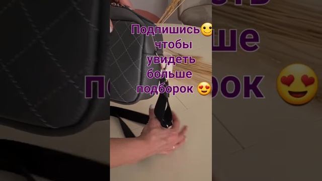 Какую выбрать женскую сумку под ваш стиль? лето 2023 на wildberries✨️Тренды 2023?Топ? #shorts смотреть онлайн