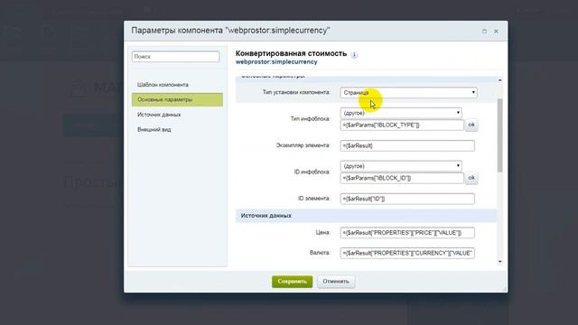 Добавление компонента "Конвертированная стоимость" на страницу смотреть онлайн