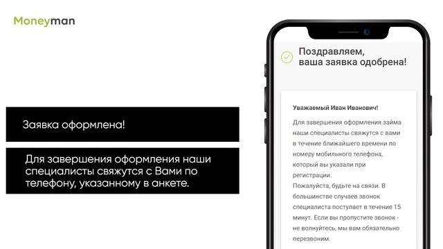 Получение займа с верификацией