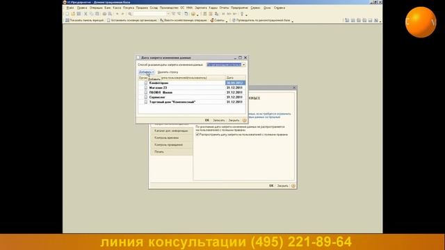Запрет изменения данных смотреть онлайн