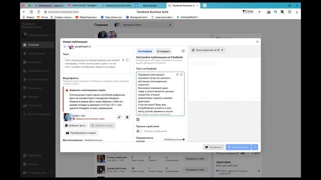 Отложенный постинг инстаграм и фейсбук. Пошаговая инструкция. Пример. смотреть онлайн
