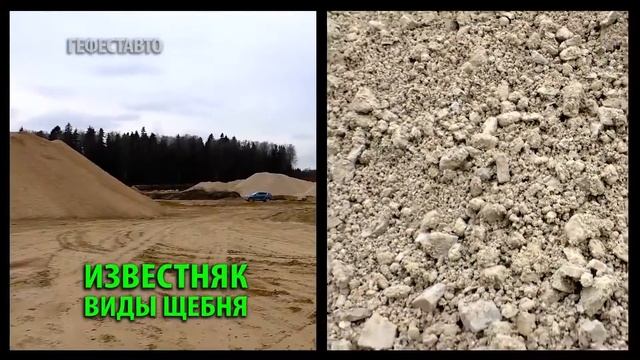 Известняковый щебень нестандартной фракции 70-400 мм ГОСТ 8267-93. Щебень известняковый по МСК МО. смотреть онлайн