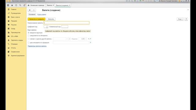 Расчёт в валюте в 1С. смотреть онлайн