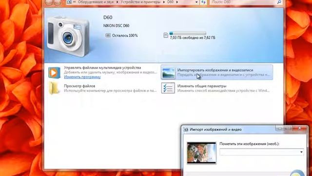 Переносим фотографии с фотоаппарата « Компьютерная Азбука смотреть онлайн