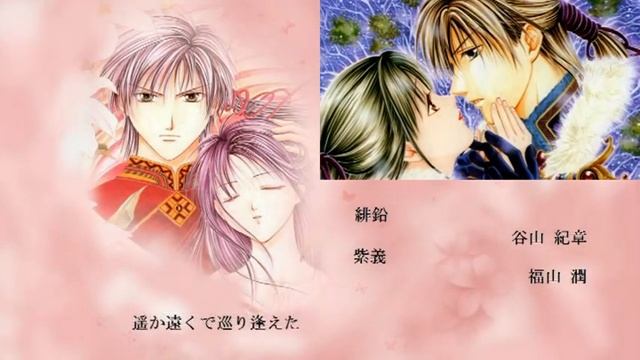 Fushigi Yūgi Genbu Kaiden Ending смотреть онлайн