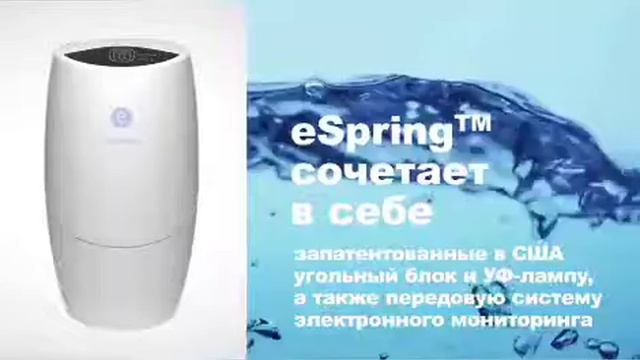 Чистая вода источник жизни eSpring номер 1 по отчистке воды смотреть онлайн