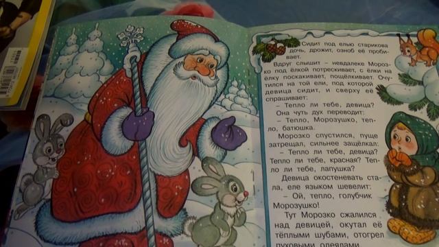 АСМР Читаем и рассматриваем сказку морозко / Неожиданный конец смотреть онлайн