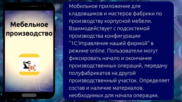 Мобильные приложения 1С. Аптайм. Разработка. смотреть онлайн