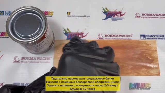 Грунтовочное масло Borma Wachs цвет натуральный бук 3910-06 смотреть онлайн