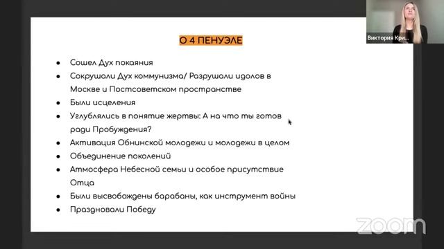 Виктория Кривченко | Итоги 4-го Пенуэла Пробуждения в Москве смотреть онлайн