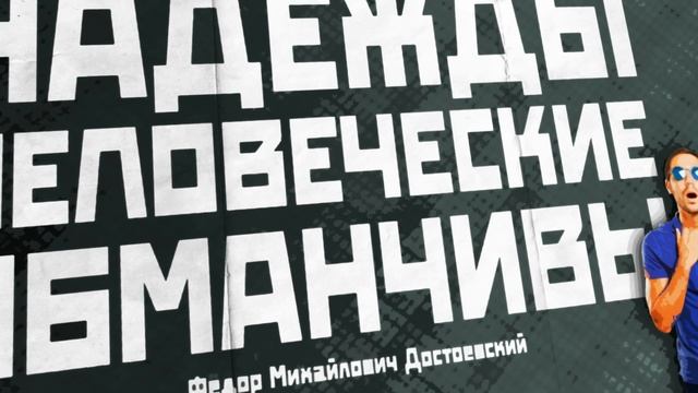НАДЕЖДА – альбом мотивирующих плакатов об ожидании чего-то важного смотреть онлайн