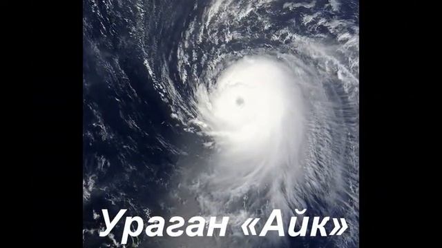 10 самых сильнейших ураганов в мире смотреть онлайн