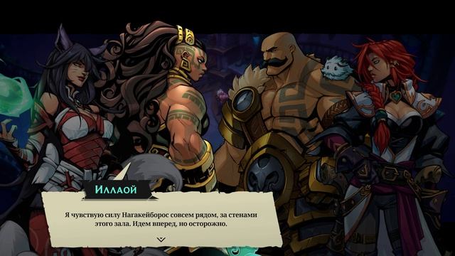 Ruined King: A League of Legends Story [RUS, без комментариев]. Часть 28: Хранилище весани. смотреть онлайн