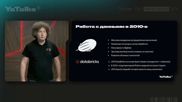 Эволюция инструментов Data Science – Игорь Куралёнок, Яндекс смотреть онлайн