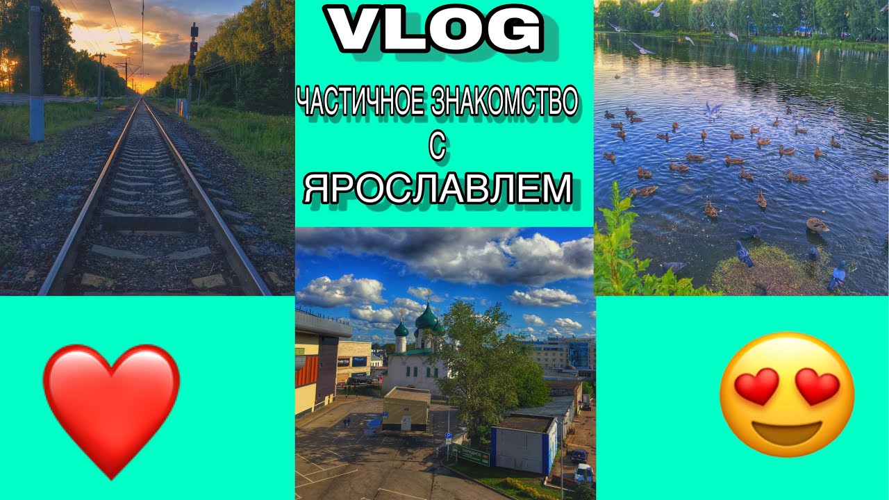 VLOG:2 Частичное знакомство с городом Ярославлем/02.07.2019год