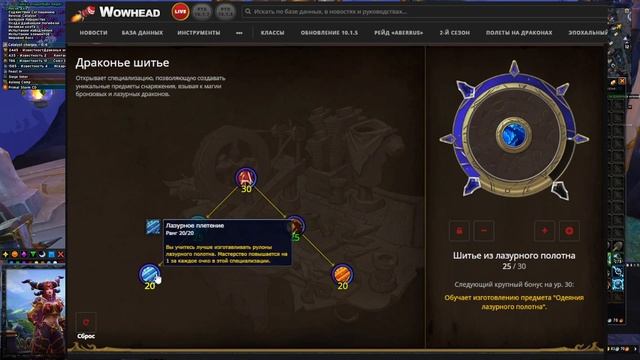 ГОЛДФАРМ НА ПРОФЕССИИ ПОРТНЯЖНОЕ ДЕЛО 3 СПОСОБА WOW DRAGONFLIGHT 10.1.5 смотреть онлайн