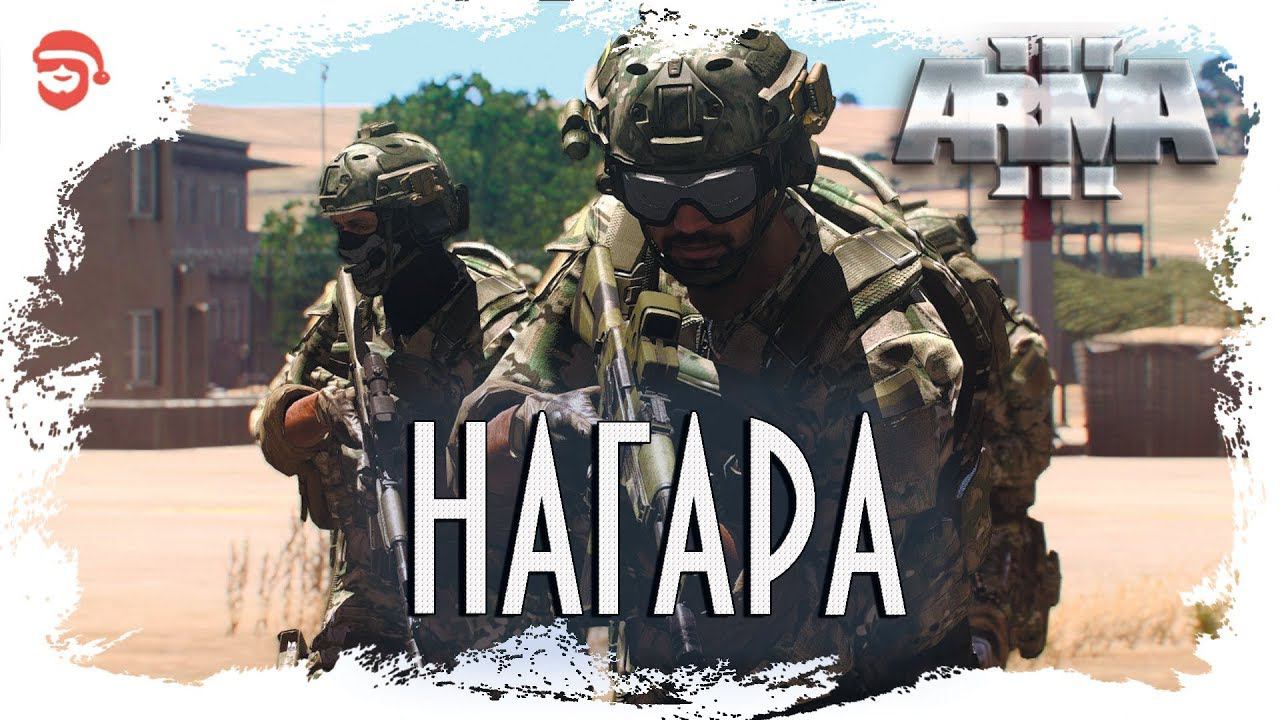 Нагара [Arma 3]