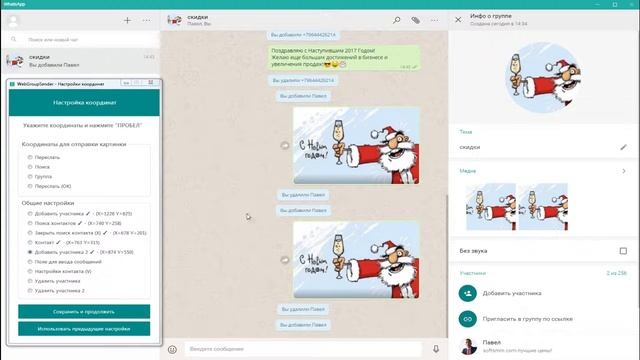 ✅Application for sending messages Wats app - Wats app Web Group Sender смотреть онлайн