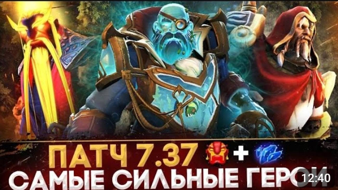 5 САМЫХ СЛОМАННЫХ ГЕРОЕВ ПАТЧА 7.37| DOTA2 смотреть онлайн