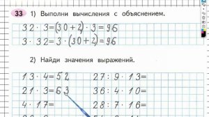 Задание №33 Внетабличное умножение и... - ГДЗ по Математике Рабочая тетрадь 3 класс (Моро) 2 часть