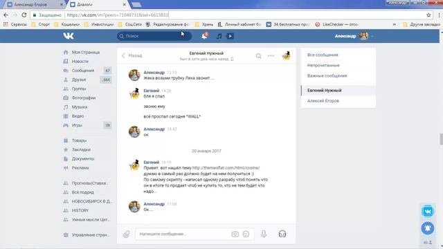 Лайфхак с сообщениями ВКонтакте смотреть онлайн