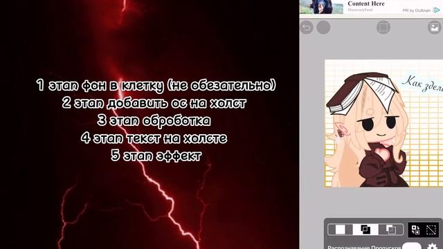 Tutorial как сделать обложку на видео в Youtube |Gasha Life-Gasha Club|