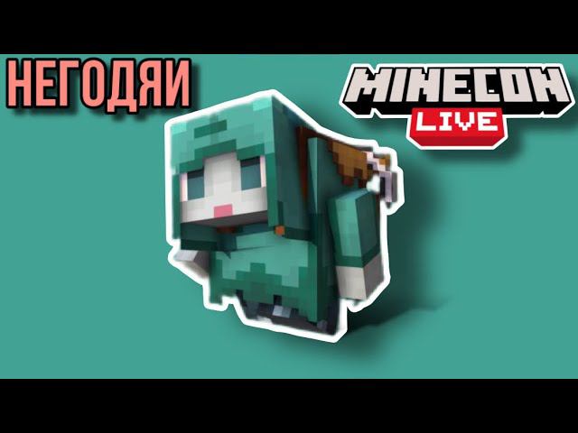 Minecraft Live 2022 - Негодяй! Голосование за мобов! Перевод на русский смотреть онлайн