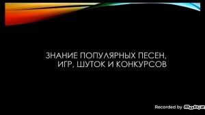 Школа аниматоров Урок 6 Тема: Знания, навыки и личные качества детского аниматора