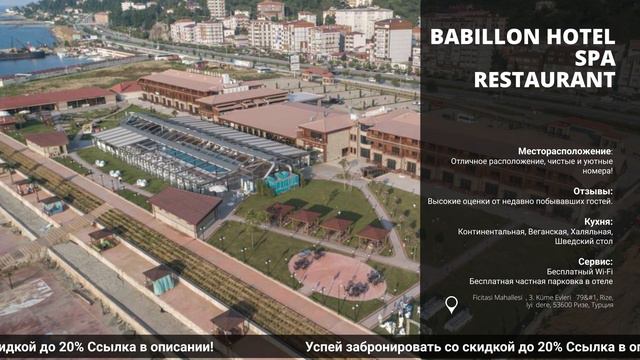 Обзор и сравнение отеля Babillon Hotel Spa Restaurantв Турции на всё включено! смотреть онлайн