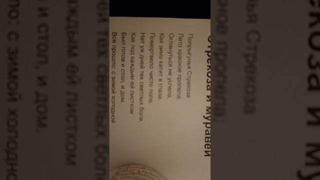 БАСНЯ СТРИКОЗА И МУРААЕЙ/И Я ПОМОГУ ВАМ ЕЁ ВЫУЧИТЬ смотреть онлайн