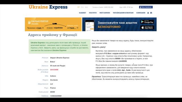 Код клієнта Ukraine Express Франція смотреть онлайн
