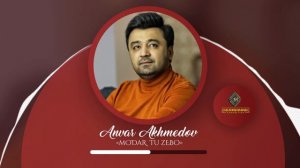 Анвар Ахмедов - Модар ту зебо (2021) / Anvar Akhmedov - Modar tu zebo (Official audio, 2021)