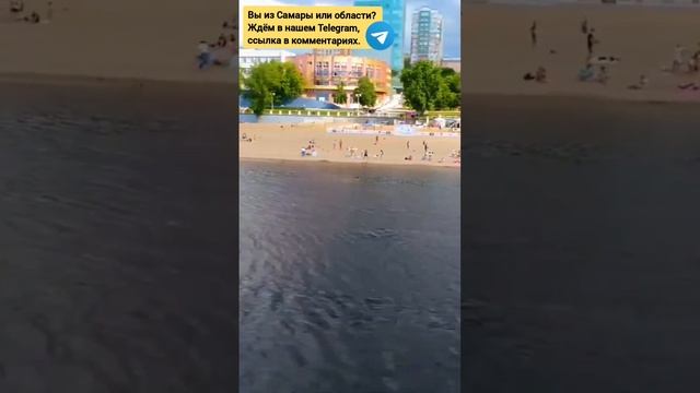 Летнее настроение на пляже в Самаре ❤️ #самара #самарскаяобласть смотреть онлайн