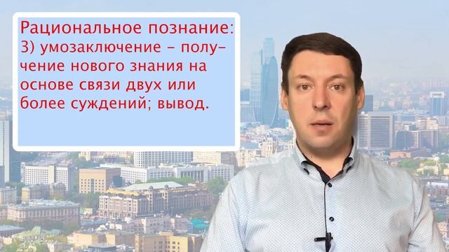 Лекция 1.3. Познание и виды знаний смотреть онлайн