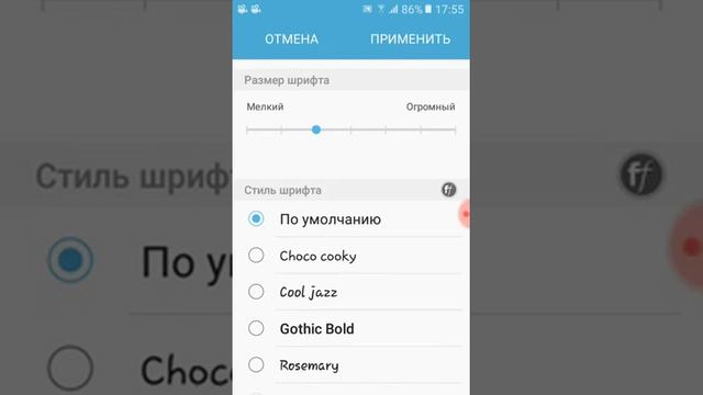 Как изменить шрифт на андроид смотреть онлайн