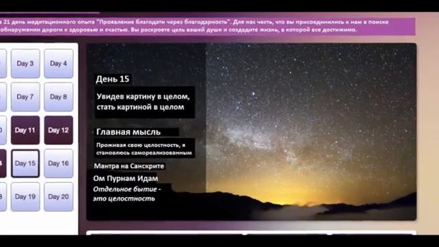 День 15 Увидев картину в целом стать картиной в целом Опра Уинфри и Дипак Чопра 21 день медитаций смотреть онлайн