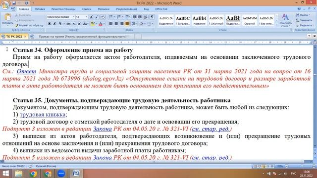 5 Заявление при приеме на работу смотреть онлайн