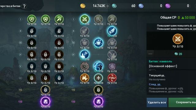 Trickster. Third Awakening. Battle Mastery