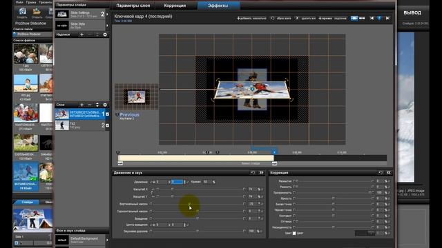 Proshow Producer Прохождение одного фото через другое
