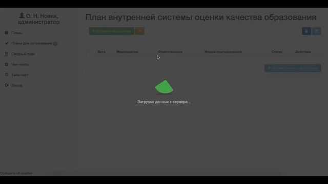 Информационная система школы. Раздел "Планирование" смотреть онлайн
